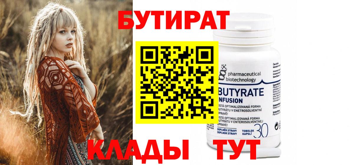 БУТИРАТ GHB Нарткала