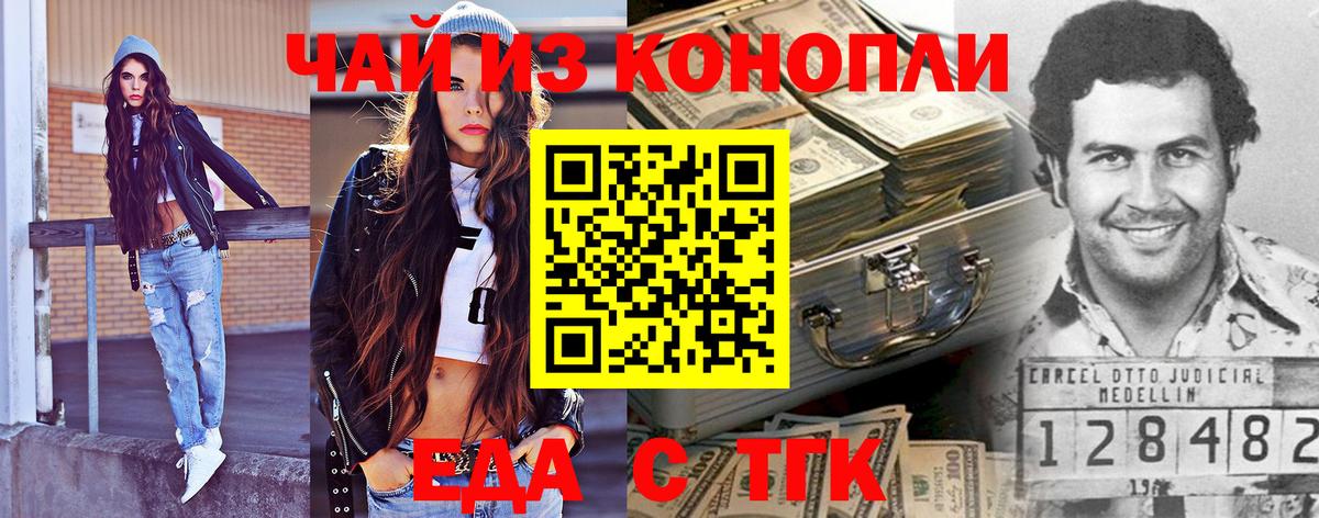 Еда ТГК конопля Нарткала