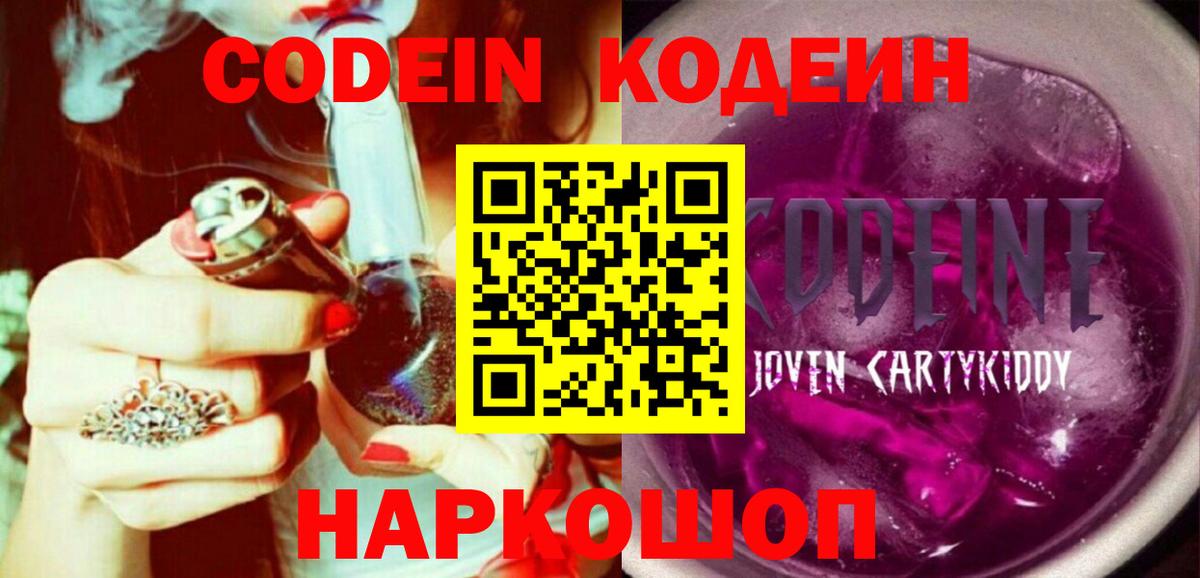 Кодеин напиток Lean (лин)  Вход с VPN  Нарткала 