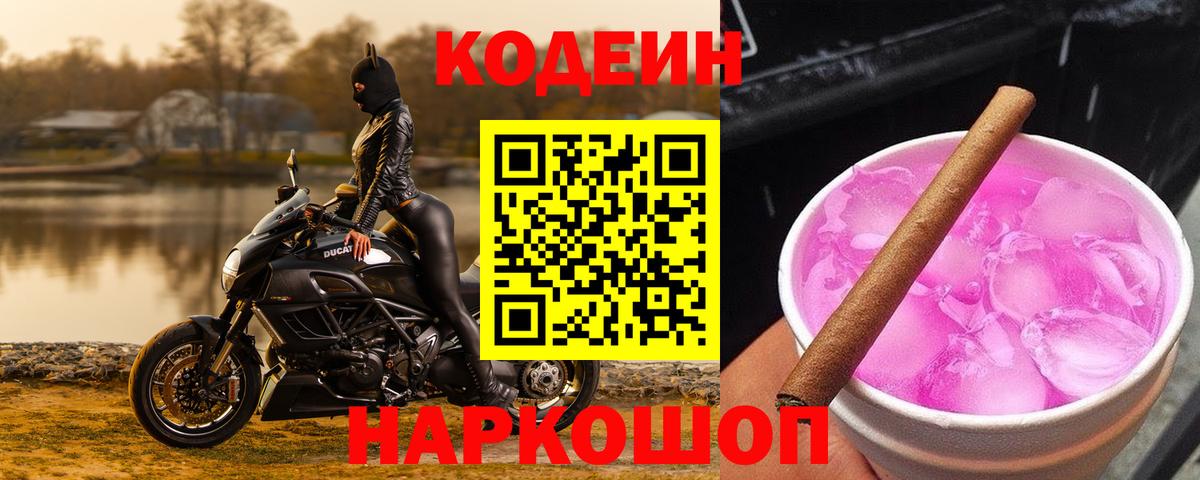 Кодеиновый сироп Lean Purple Drank Нарткала