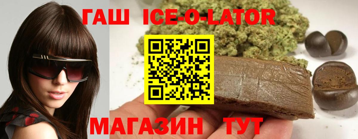 ГАШ hashish  ГАШ Ice-O-Lator  Нарткала  Вход с VPN 
