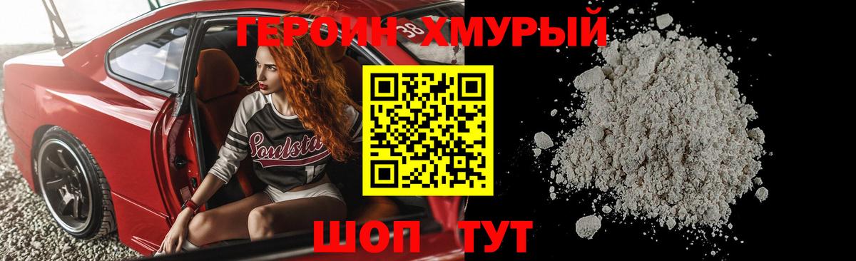 ГЕРОИН  Вход с VPN  Нарткала  Героин хмурый 
